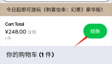 Ubisoft Connect 截图