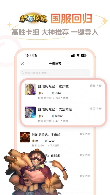 炉石助手软件