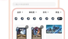炉石助手软件 截图