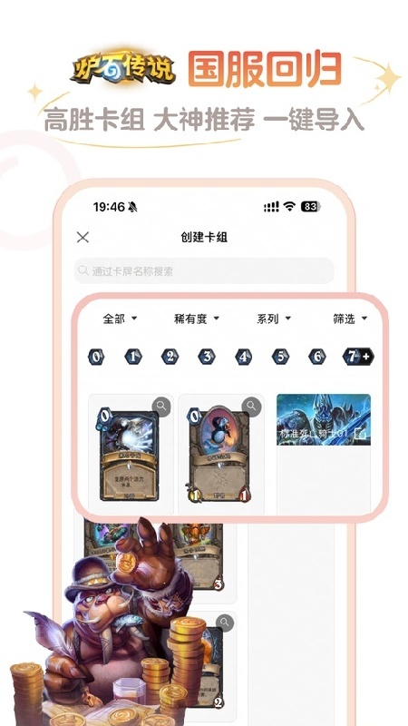 炉石助手软件