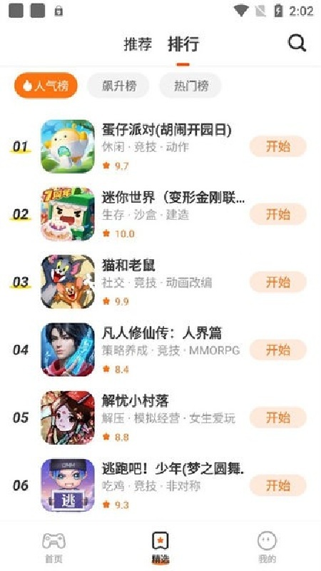 樱花迷你秀游戏盒最新版