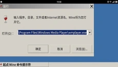 Wine模拟器 截图