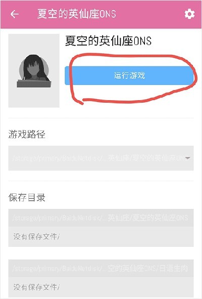 ons模拟器最新版