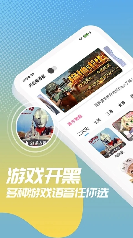 和平精英变声器app