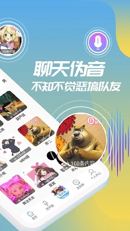 和平精英变声器app