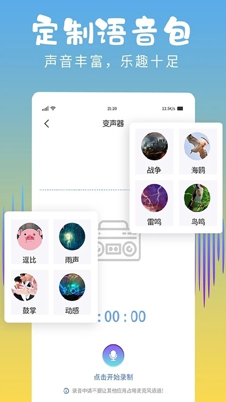 和平精英变声器app