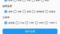 画质魔盒老版本 截图