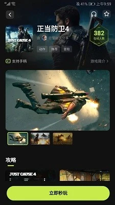 3A云游正版 截图
