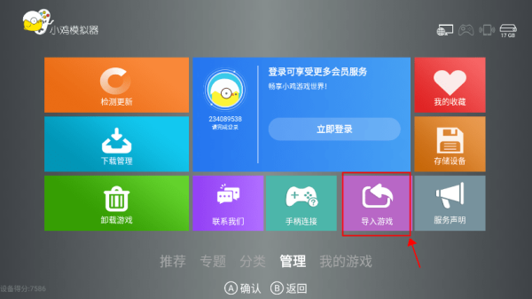 小鸡模拟器tv版使用教程 小鸡模拟器电视版使用教程