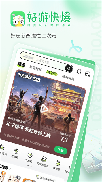 好游快爆正版