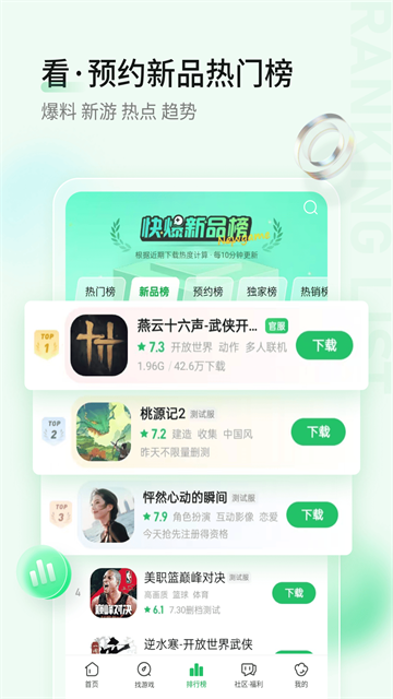 好游快爆正版