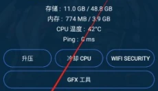 GFX助推器 截图