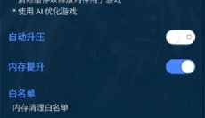 GFX助推器 截图