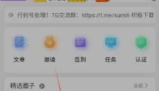 须弥社区正版 截图
