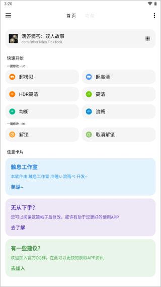 LT画质助手240帧