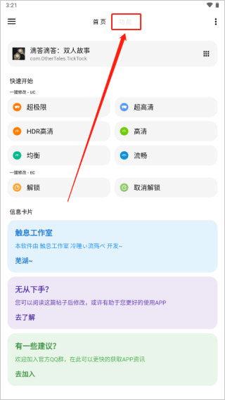 LT画质助手240帧