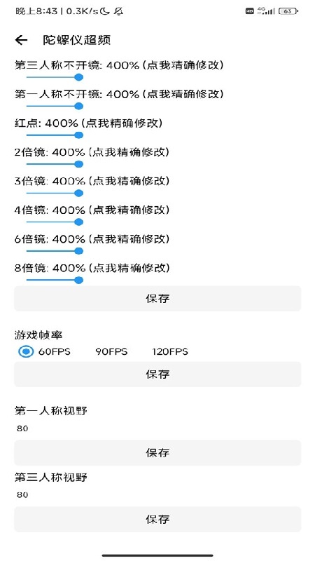 LT画质助手240帧