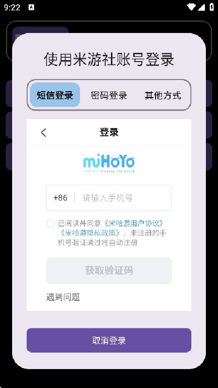 HoYoGet最新版