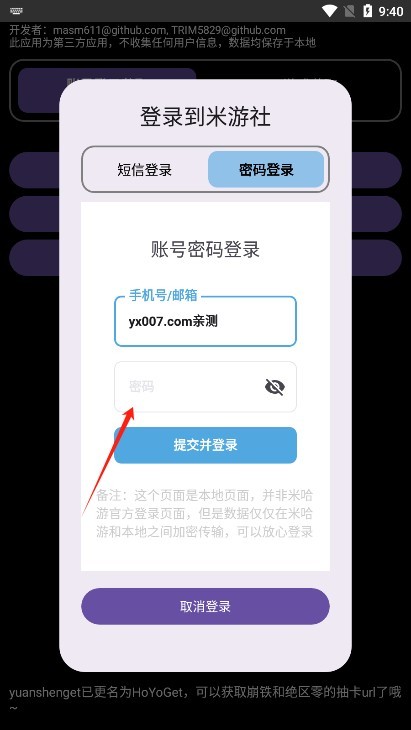 HoYoGet官方正版下载 HoYoGet最新版