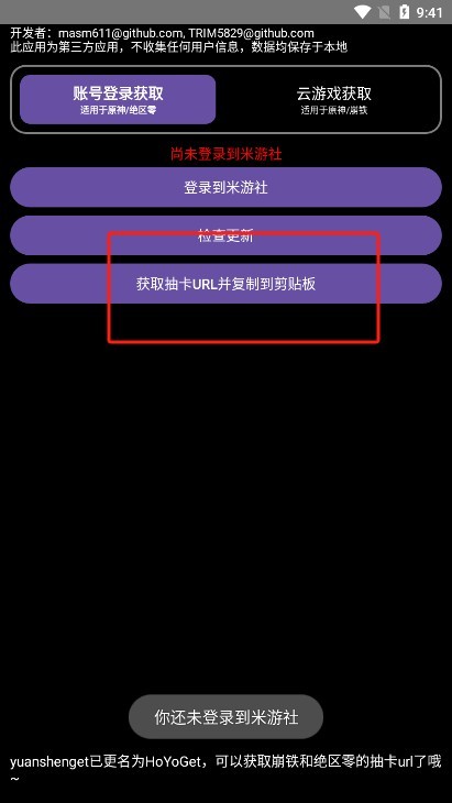 HoYoGet官方正版下载 HoYoGet最新版
