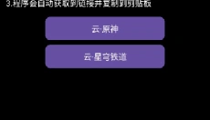 HoYoGet最新版 截图