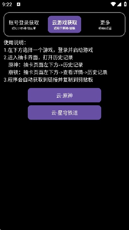 HoYoGet最新版