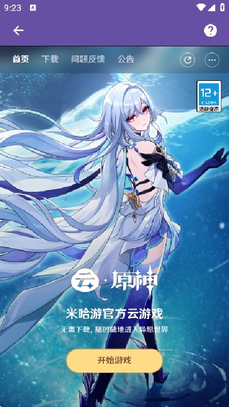 HoYoGet最新版