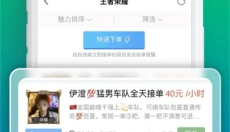 陪玩电竞 截图