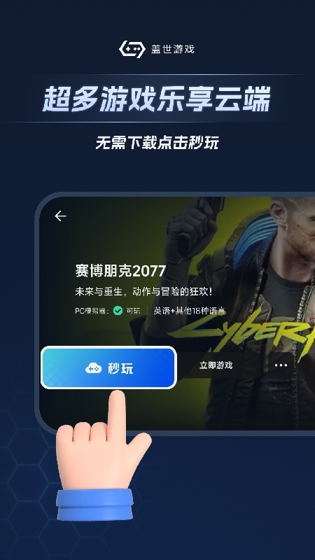 盖世PC游戏模拟器