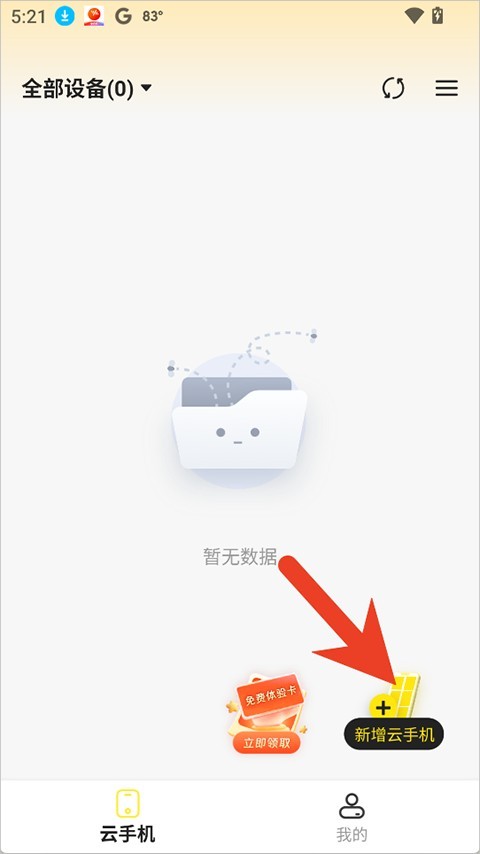 最i玩云手机