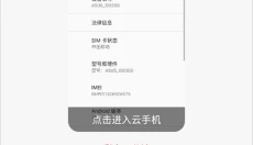 最i玩云手机 截图
