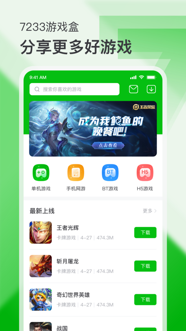 7233游戏盒手机版