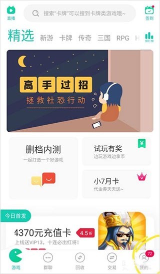 小七手游免费版下载 小七手游库