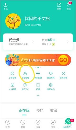 小七手游免费版下载 小七手游库