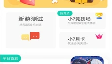 小七手游库 截图
