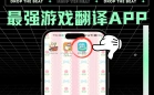游戏屏幕翻译