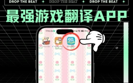 游戏屏幕翻译