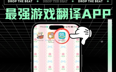 游戏屏幕翻译