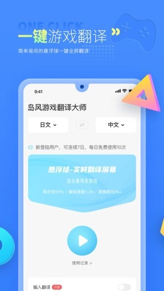 岛风游戏翻译大师免费版