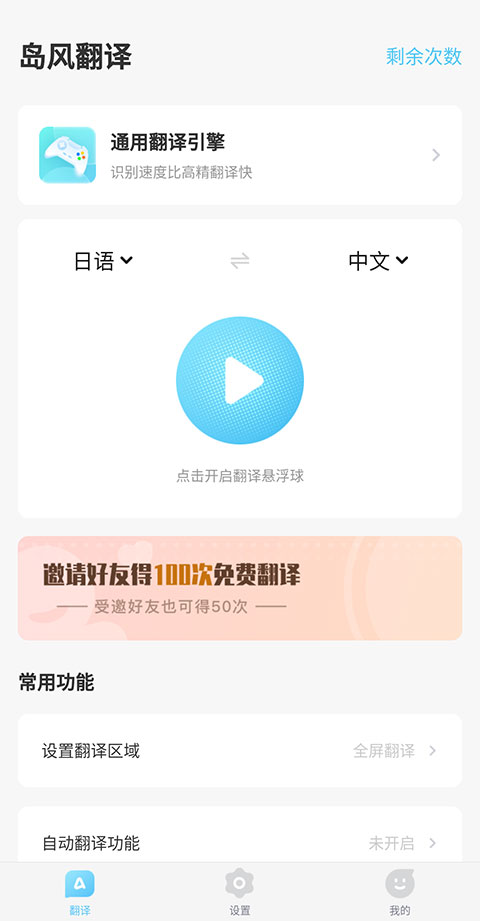 岛风游戏翻译大师免费版