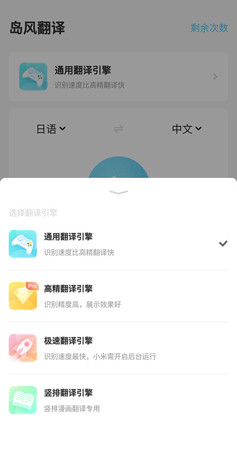 岛风游戏翻译大师免费版