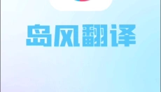 岛风游戏翻译 截图
