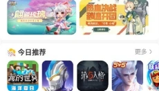 233游戏盒子 截图