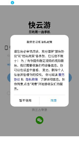 快云游
