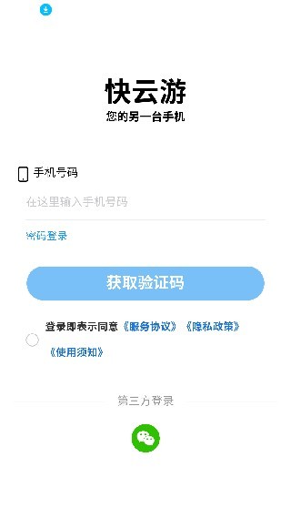 快云游