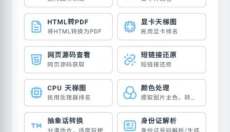 mikutools工具箱 截图