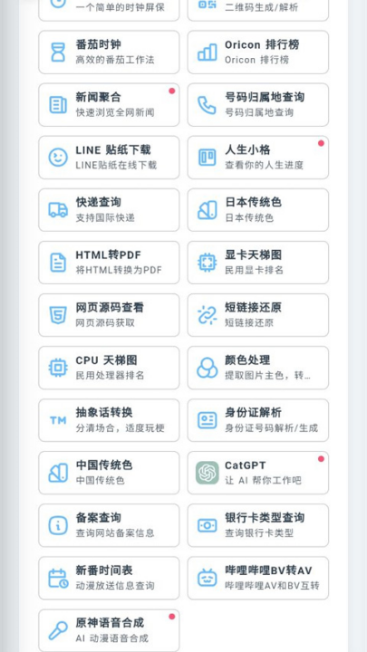 mikutools工具箱