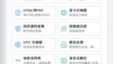 mikutools工具箱 截图