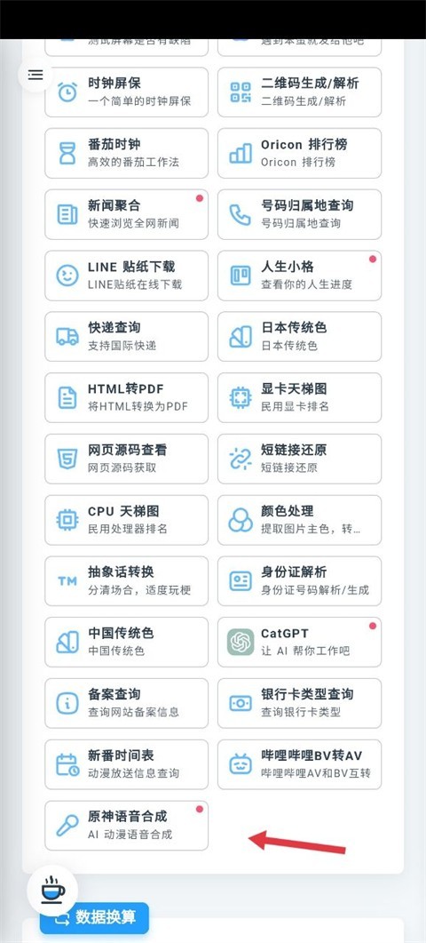 mikutools工具箱