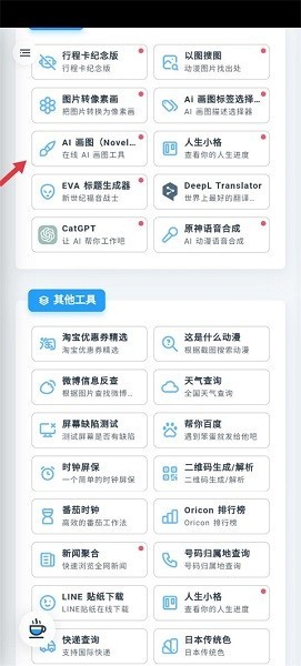 mikutools工具箱